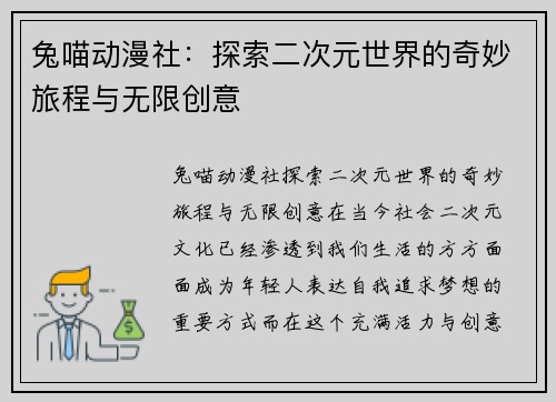 兔喵动漫社：探索二次元世界的奇妙旅程与无限创意